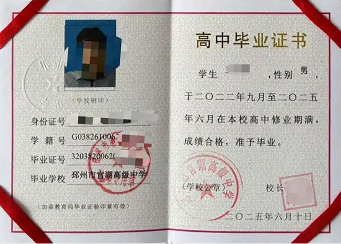 黔东南邳州市官湖高级中学高中毕业证样本图片