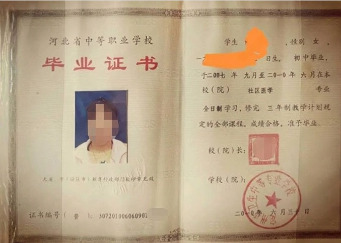 黔东南定州市卫生中等专业学校中专毕业证样本图片