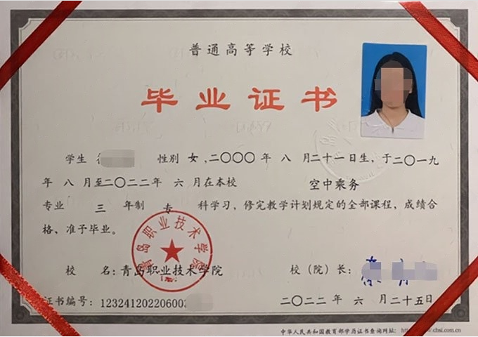 黔东南青岛职业技术学院毕业证样本图片