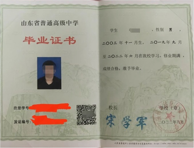 黔东南滨州市沾化区第二中学高中毕业证样本图片