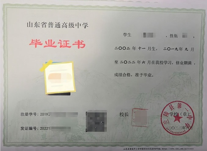 黔东南兰陵县第一中学高中毕业证样本