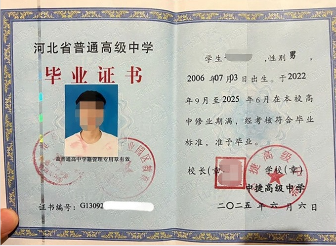 黔东南中捷高级中学高中毕业证样本