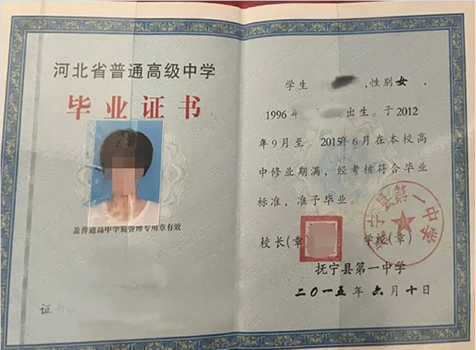 黔东南抚宁县第一中学高中毕业证样本